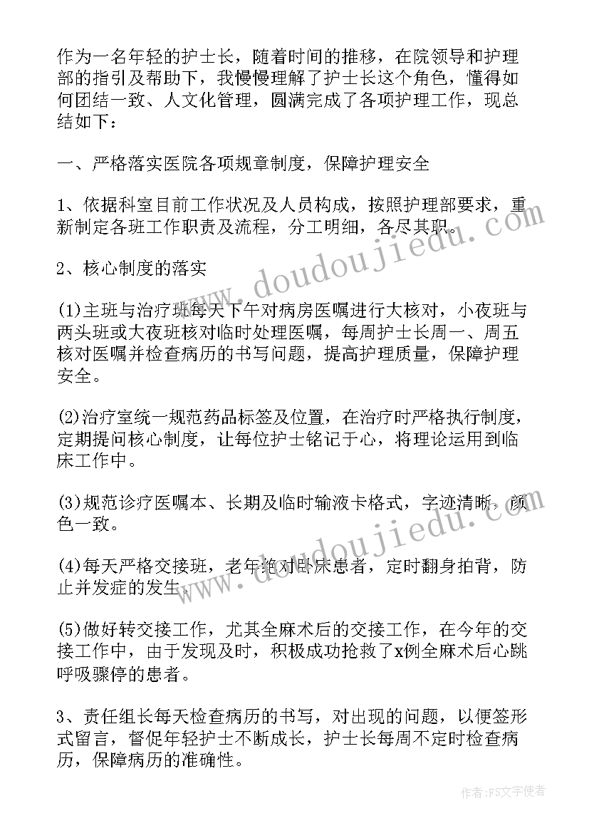 度骨科工作总结 骨科副护士长工作总结(优秀10篇)