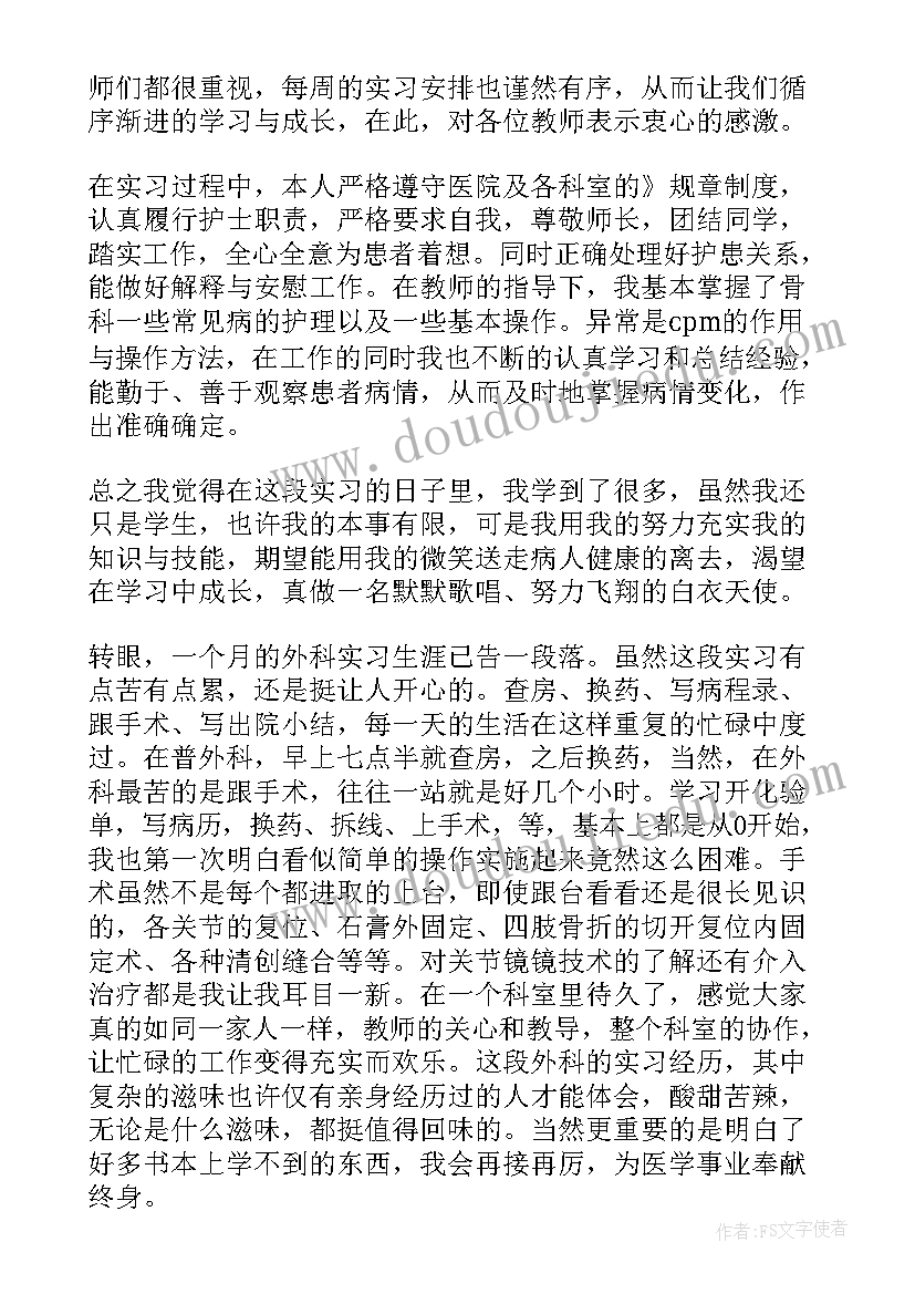 度骨科工作总结 骨科副护士长工作总结(优秀10篇)