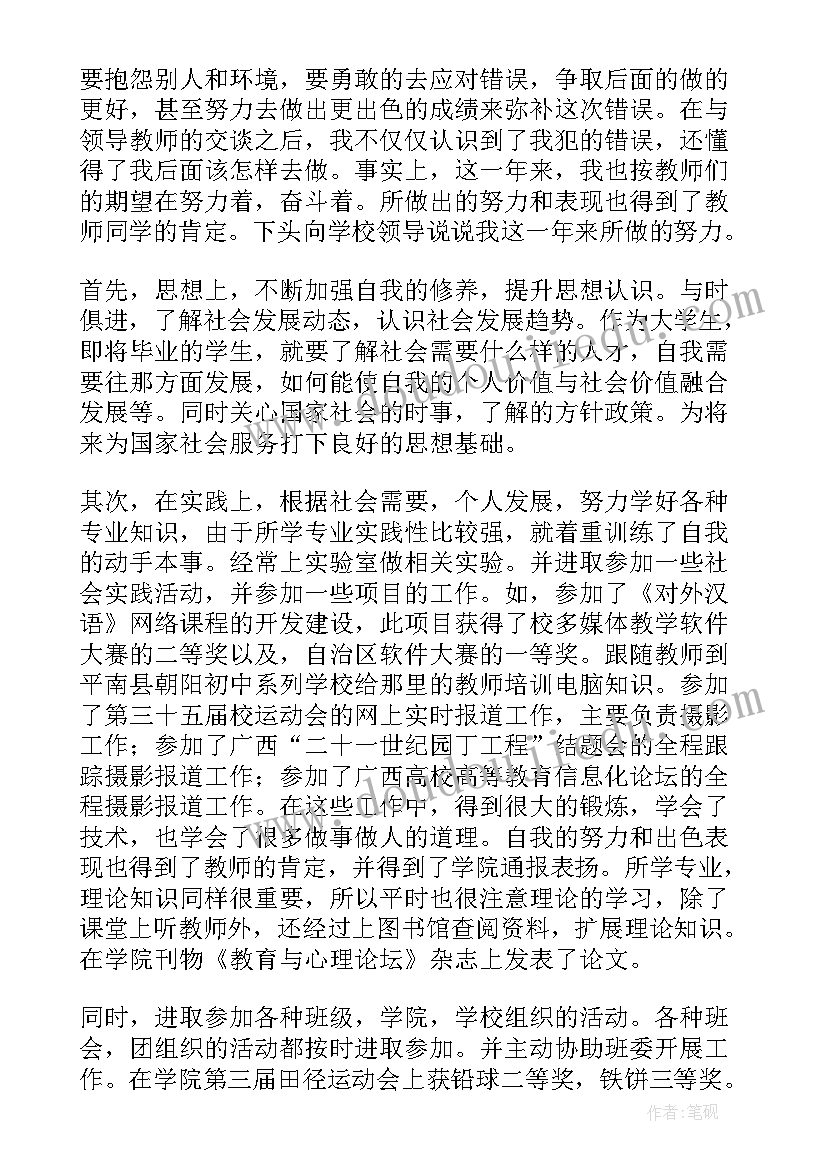 最新受处分党员干部思想汇报 处分思想汇报(通用5篇)