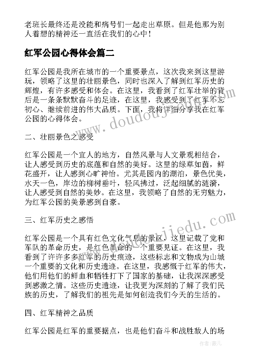 红军公园心得体会(大全7篇)