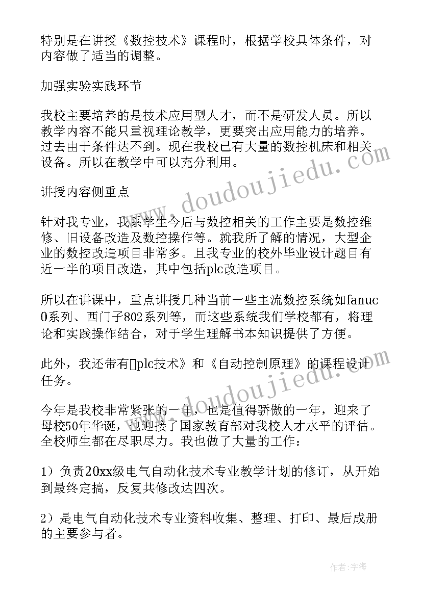 2023年教学讲师工作总结(精选8篇)