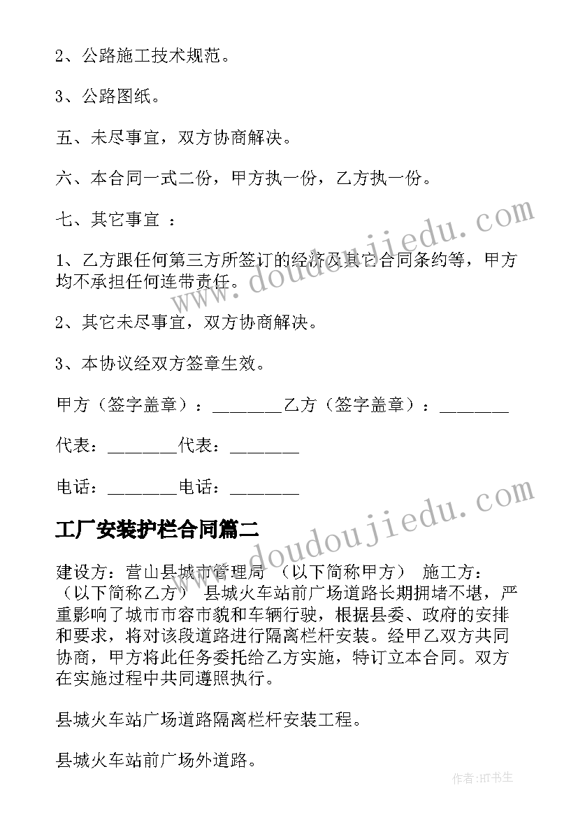 2023年工厂安装护栏合同 安装护栏合同(实用7篇)