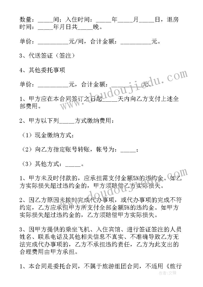 代办运输协议(大全6篇)