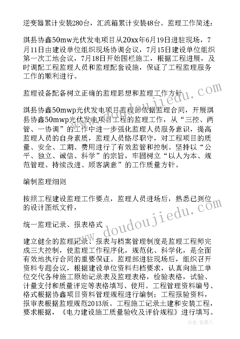 最新光伏电站运行员工作总结 光伏电站个人工作总结优选(优秀5篇)