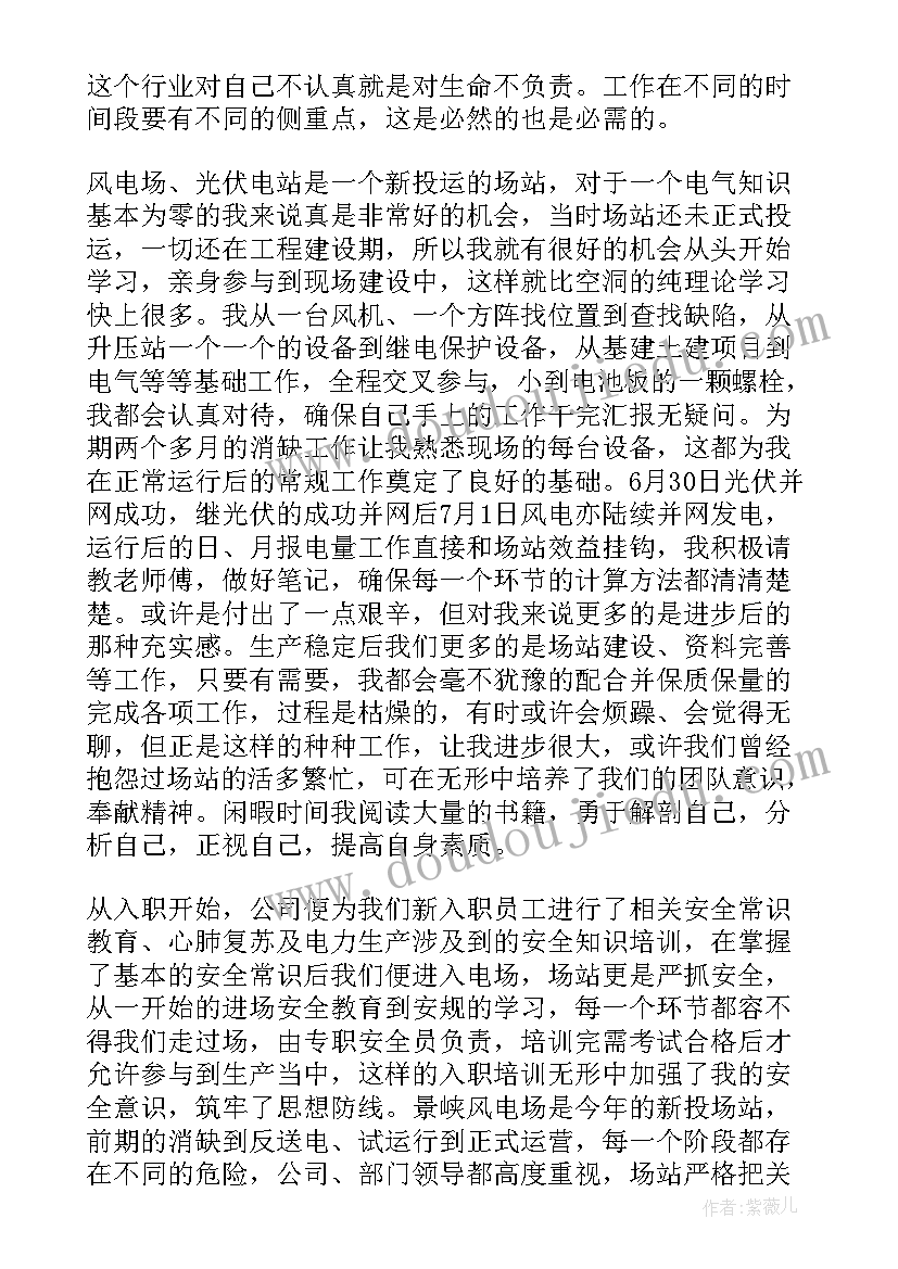 最新光伏电站运行员工作总结 光伏电站个人工作总结优选(优秀5篇)