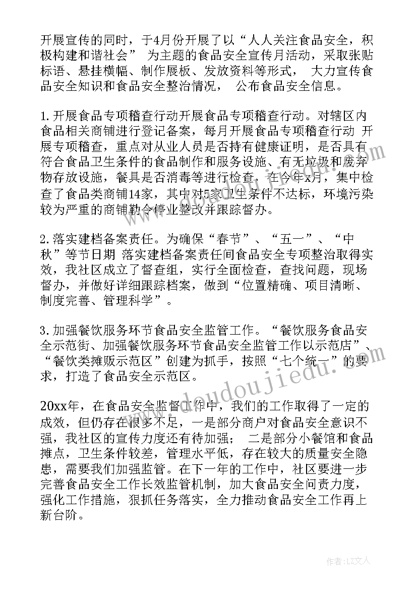 最新春节放假期间社区工作总结 社区春节期间食品安全工作总结(实用9篇)