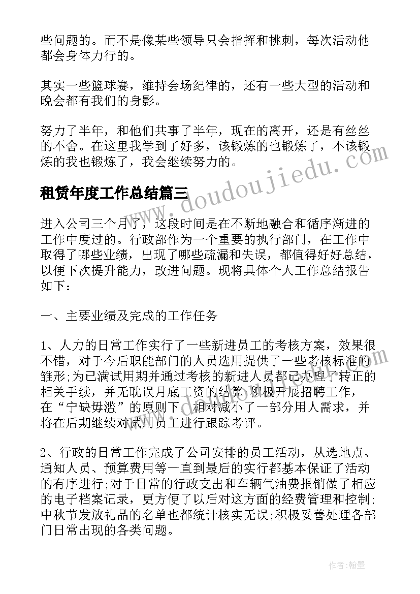 2023年租赁年度工作总结(精选8篇)