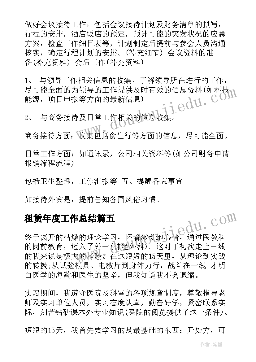 2023年租赁年度工作总结(精选8篇)