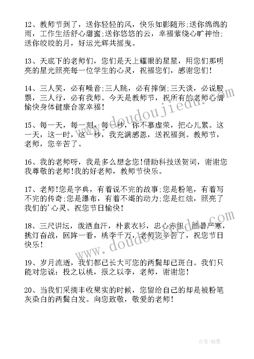 最新教师幽默诙谐总结自己的成绩(通用5篇)