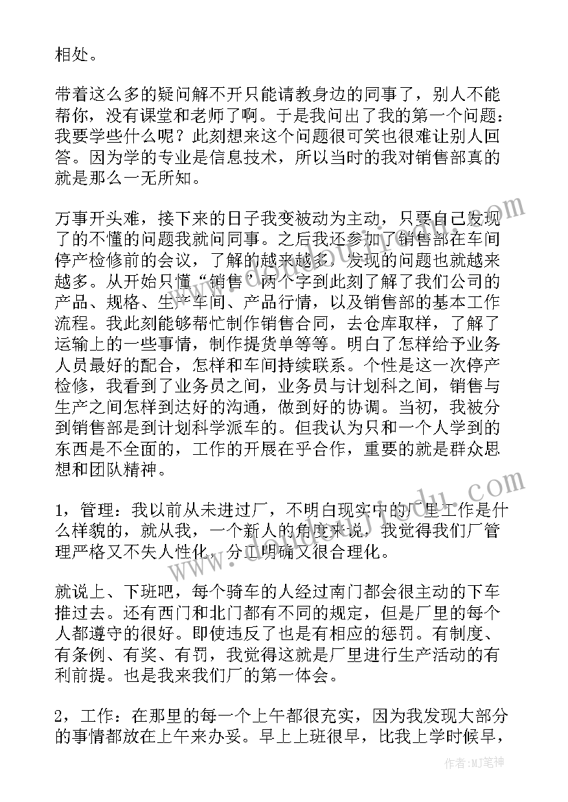 最新水电站普通员工个人总结(精选9篇)