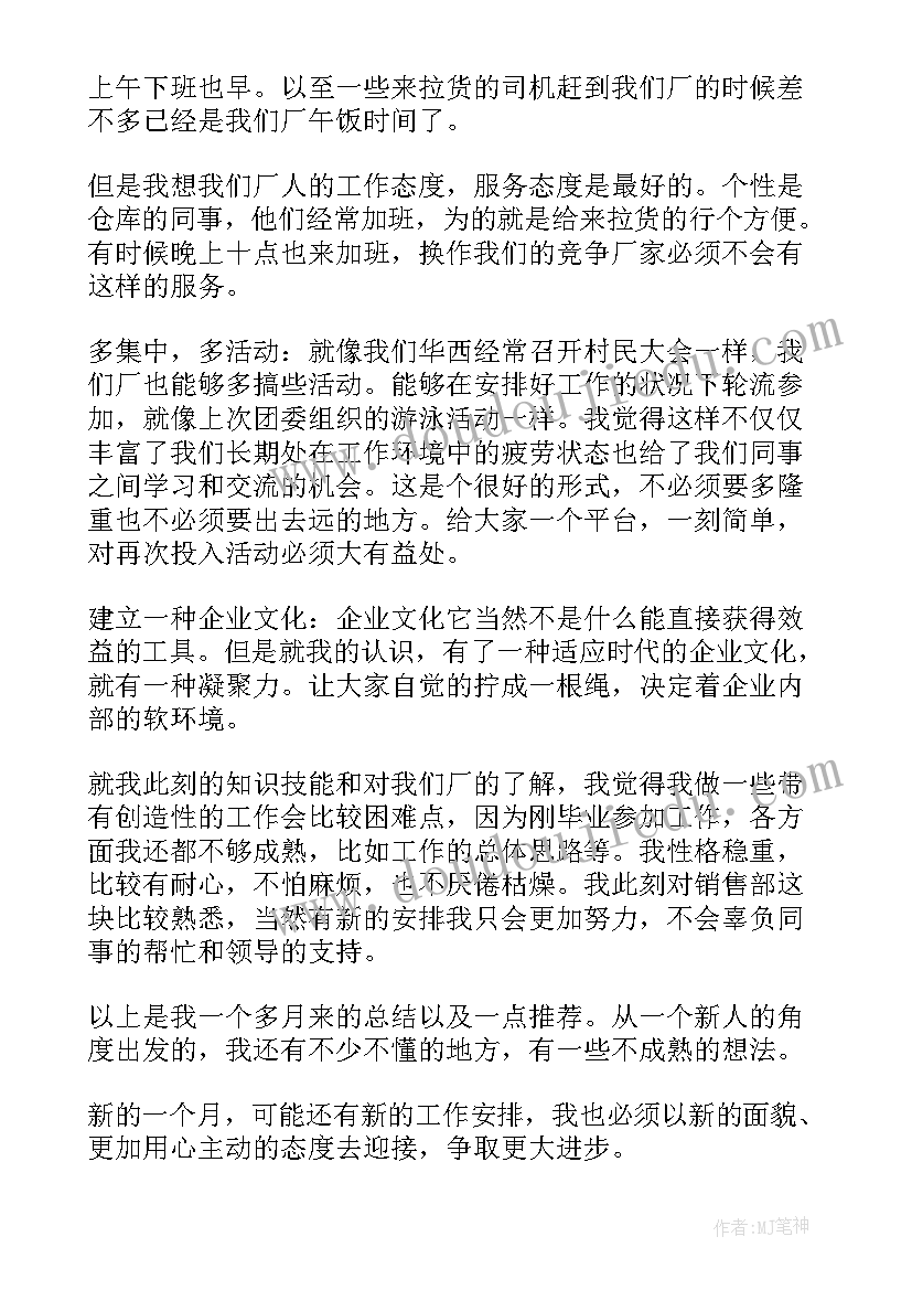 最新水电站普通员工个人总结(精选9篇)