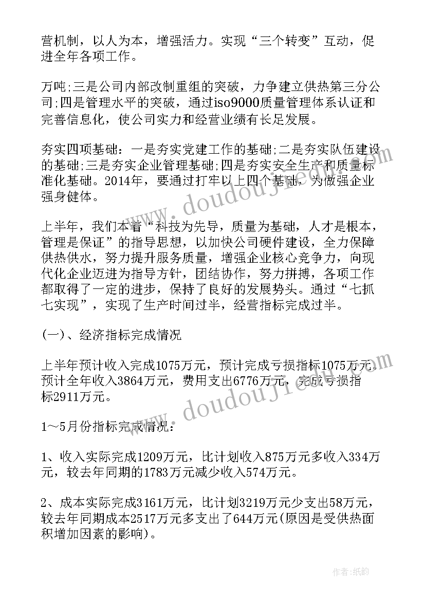 2023年供热公司质量监督工作总结报告 供热公司月工作总结(大全5篇)