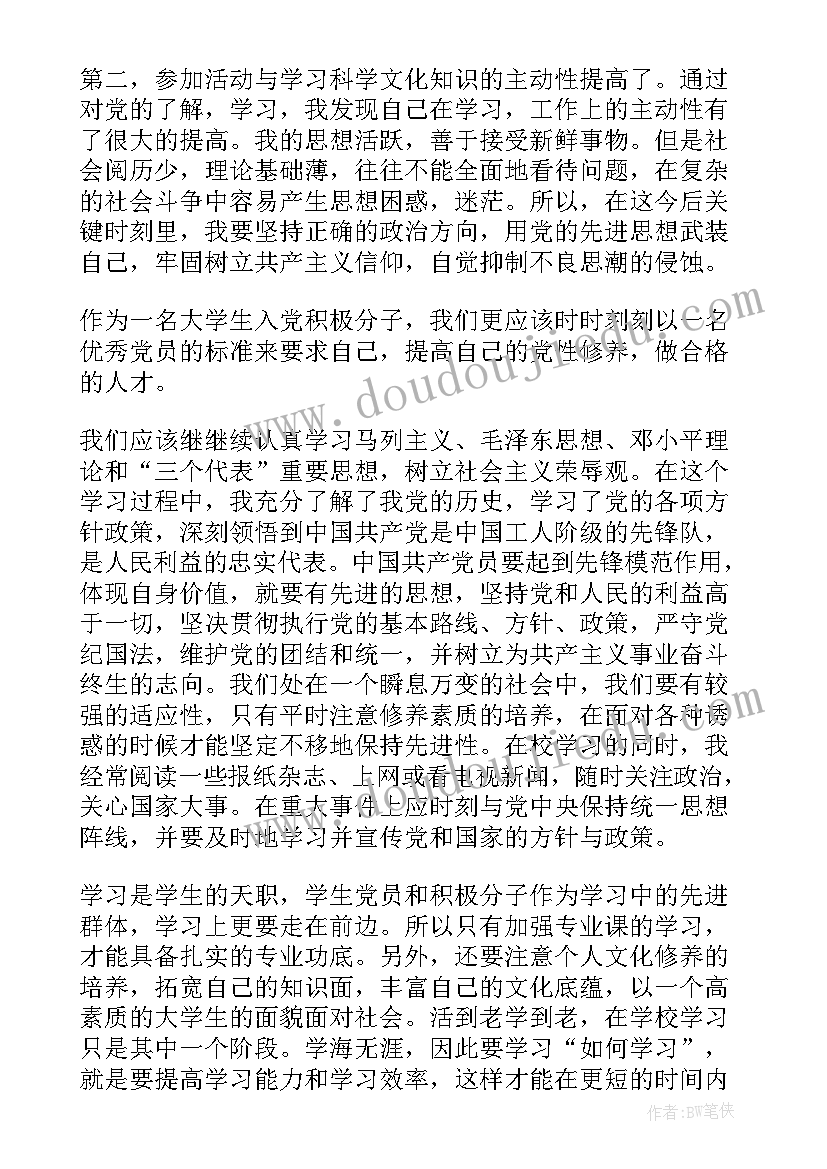 工作上积极配合 人事工作者入党积极分子思想汇报(优秀5篇)