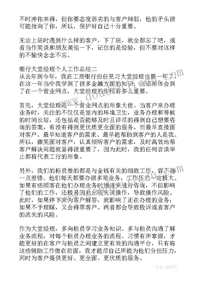 2023年二月银行大堂工作总结报告 银行大堂经理工作总结(优秀8篇)