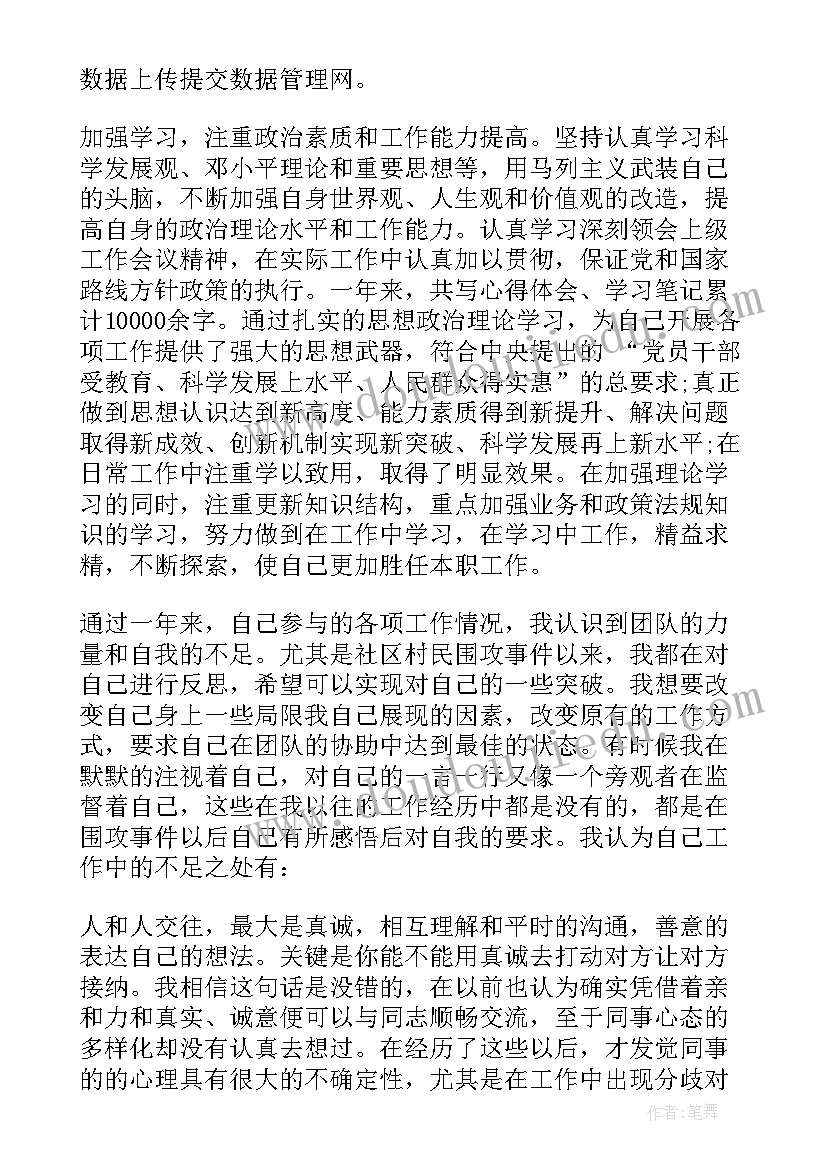 最新医保专项整治工作总结报告(优秀6篇)