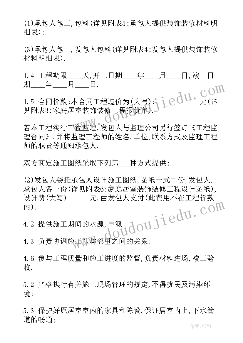 从工商局购买装修合同(优质9篇)