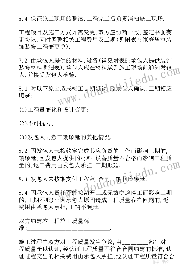 从工商局购买装修合同(优质9篇)