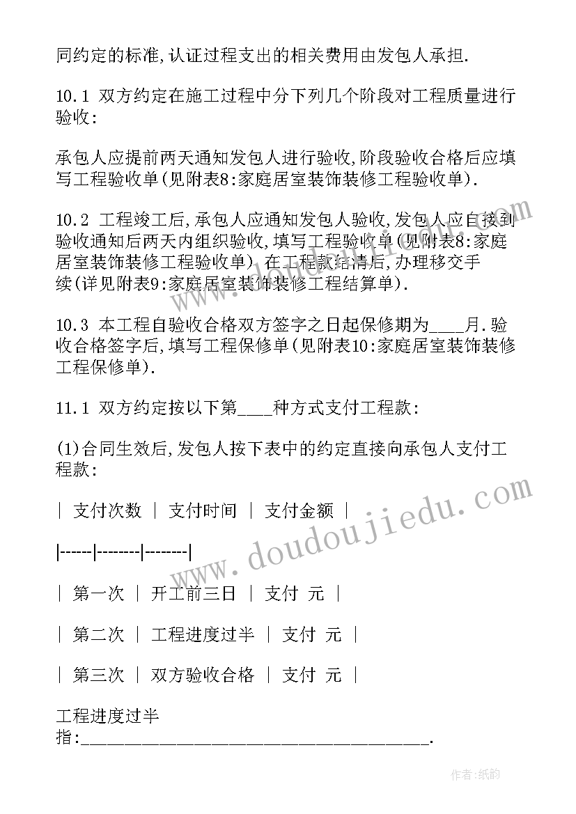 从工商局购买装修合同(优质9篇)