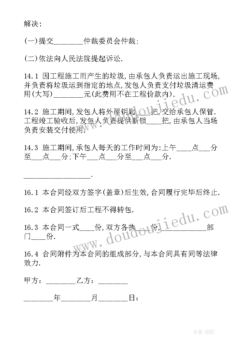 从工商局购买装修合同(优质9篇)