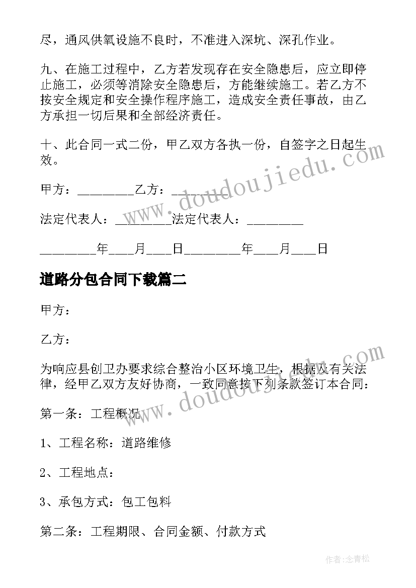 2023年道路分包合同下载(优质9篇)