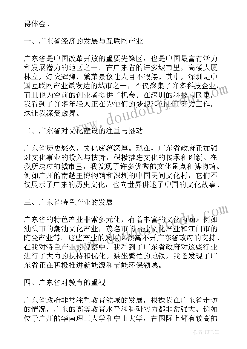 2023年视察广东重要讲话精神心得体会(实用5篇)