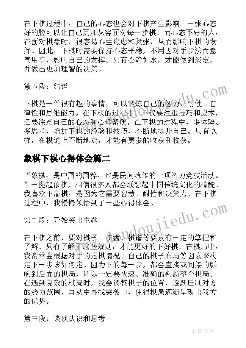 2023年象棋下棋心得体会(实用5篇)