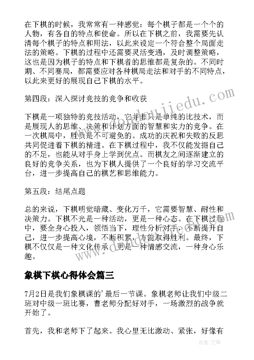 2023年象棋下棋心得体会(实用5篇)