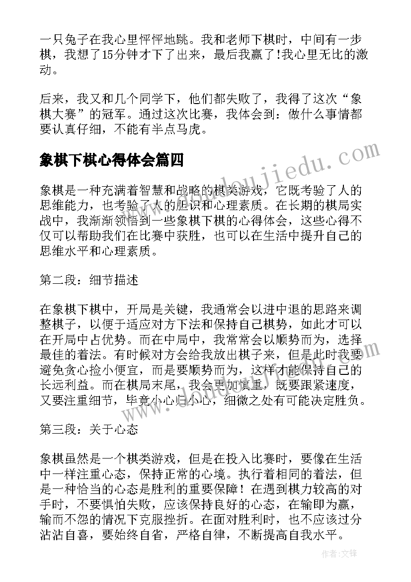 2023年象棋下棋心得体会(实用5篇)