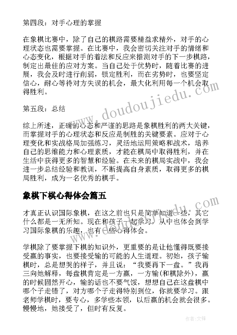 2023年象棋下棋心得体会(实用5篇)