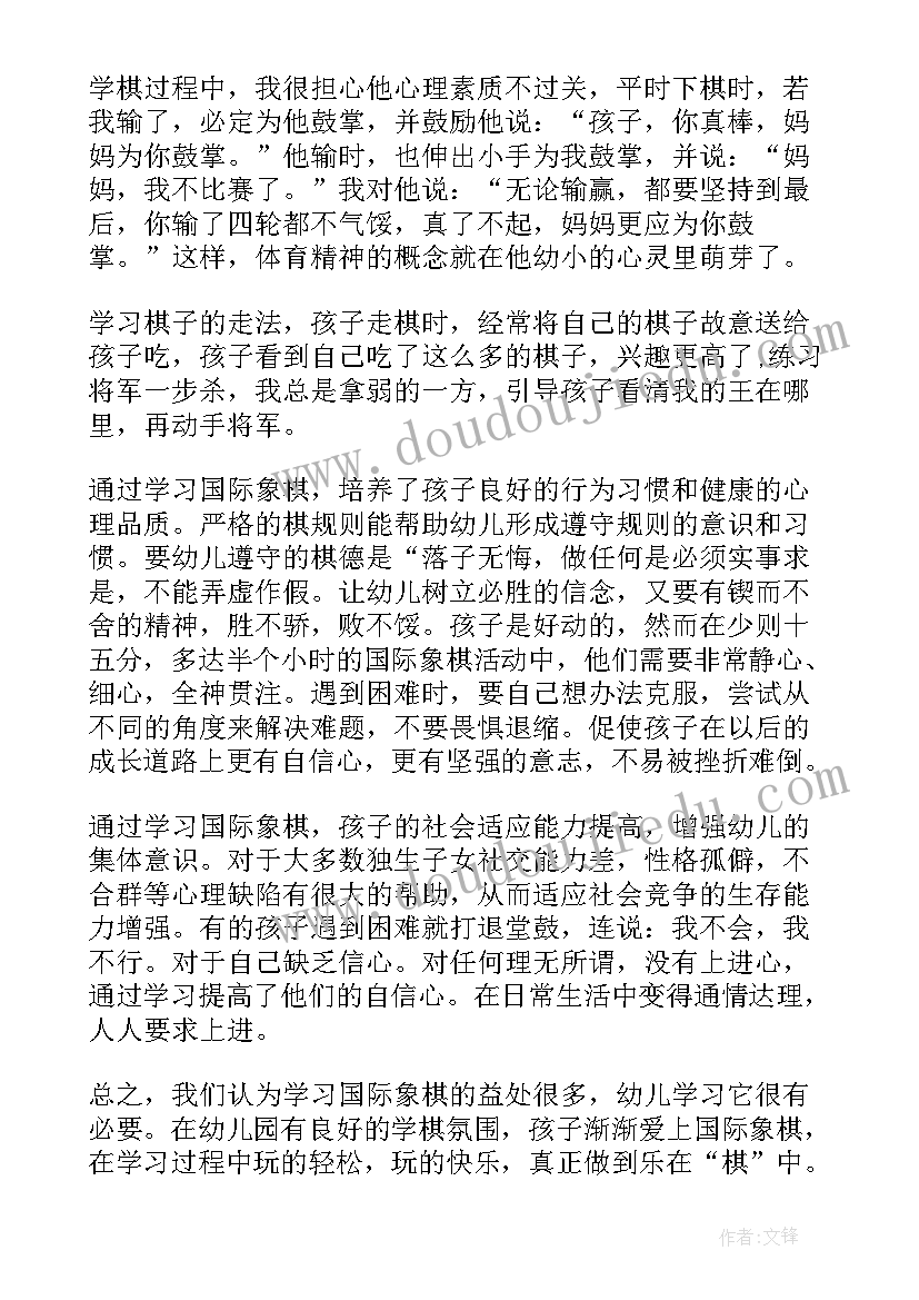 2023年象棋下棋心得体会(实用5篇)