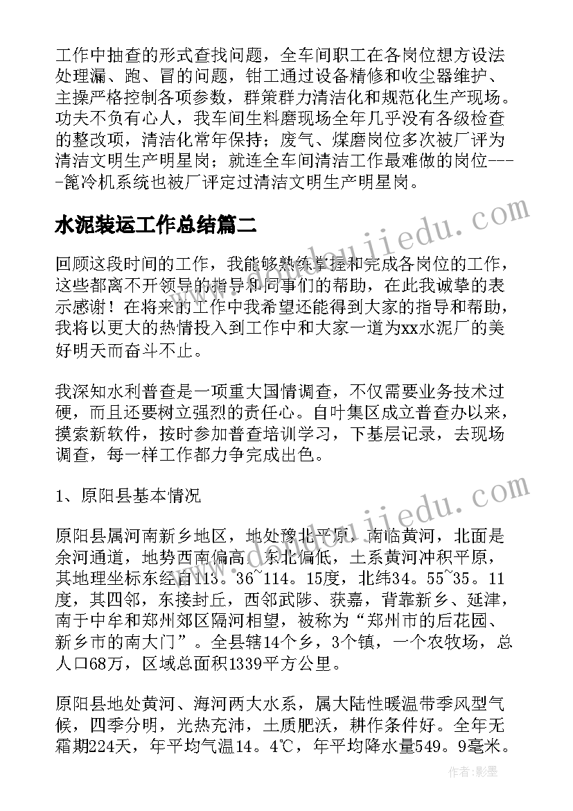 水泥装运工作总结(汇总5篇)