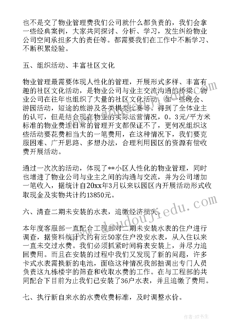 客服工作总结工作计划 物业客服工作总结与工作计划(大全9篇)