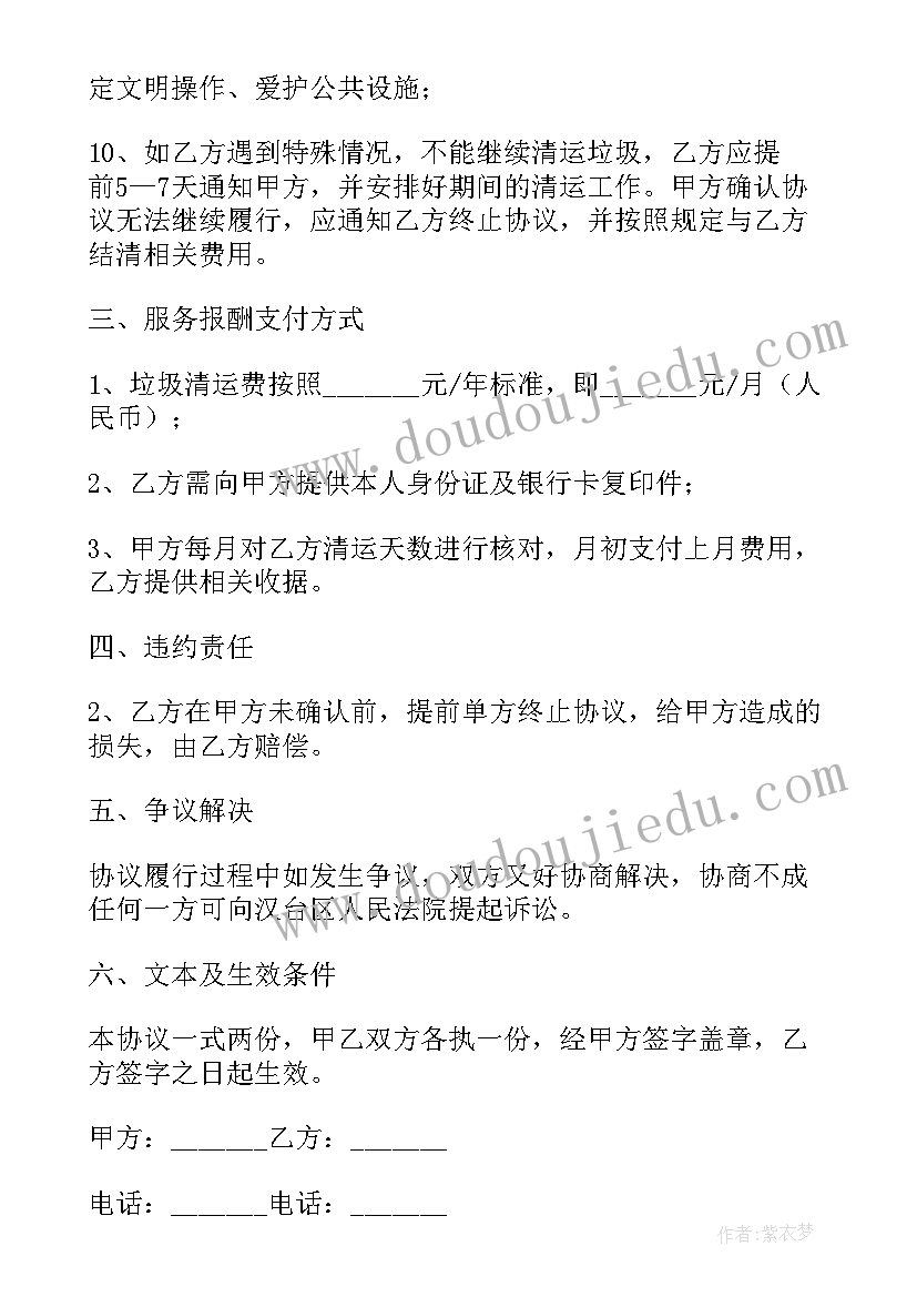 最新拆墙的垃圾清运多少钱一车 垃圾清运包干价合同实用(优秀8篇)