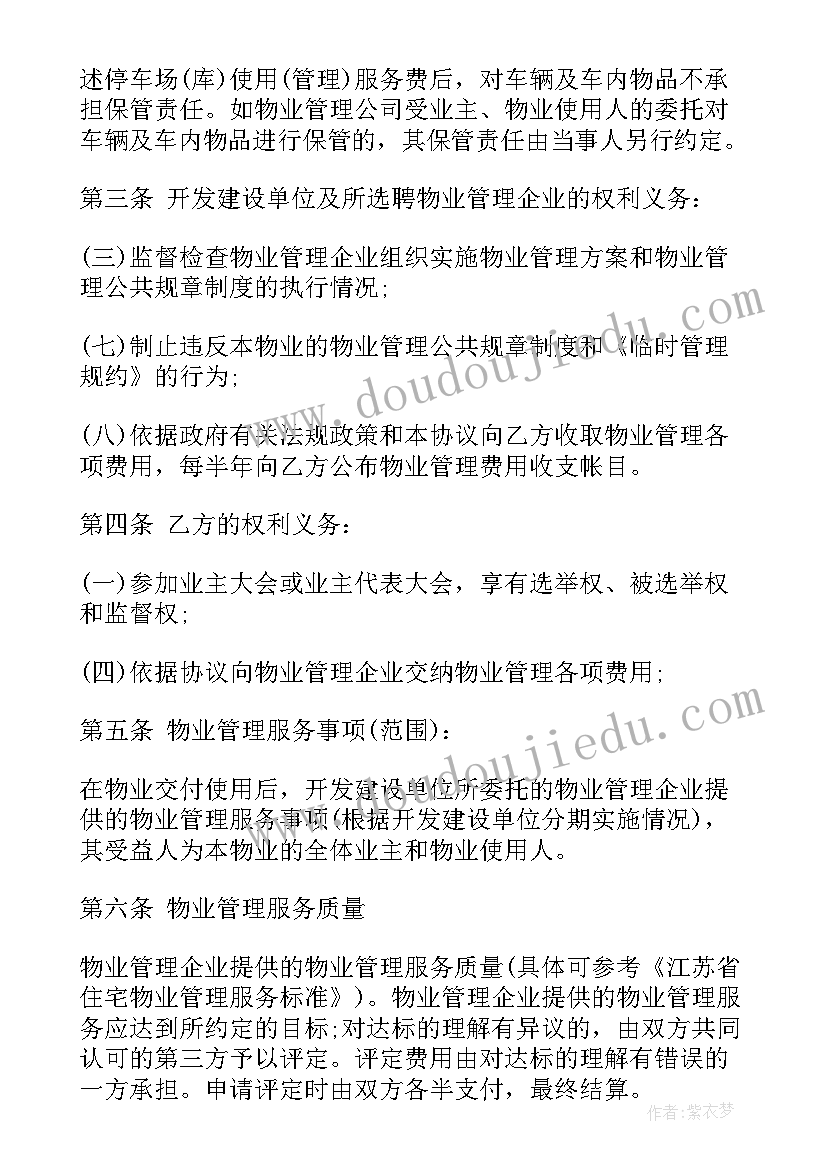 最新拆墙的垃圾清运多少钱一车 垃圾清运包干价合同实用(优秀8篇)