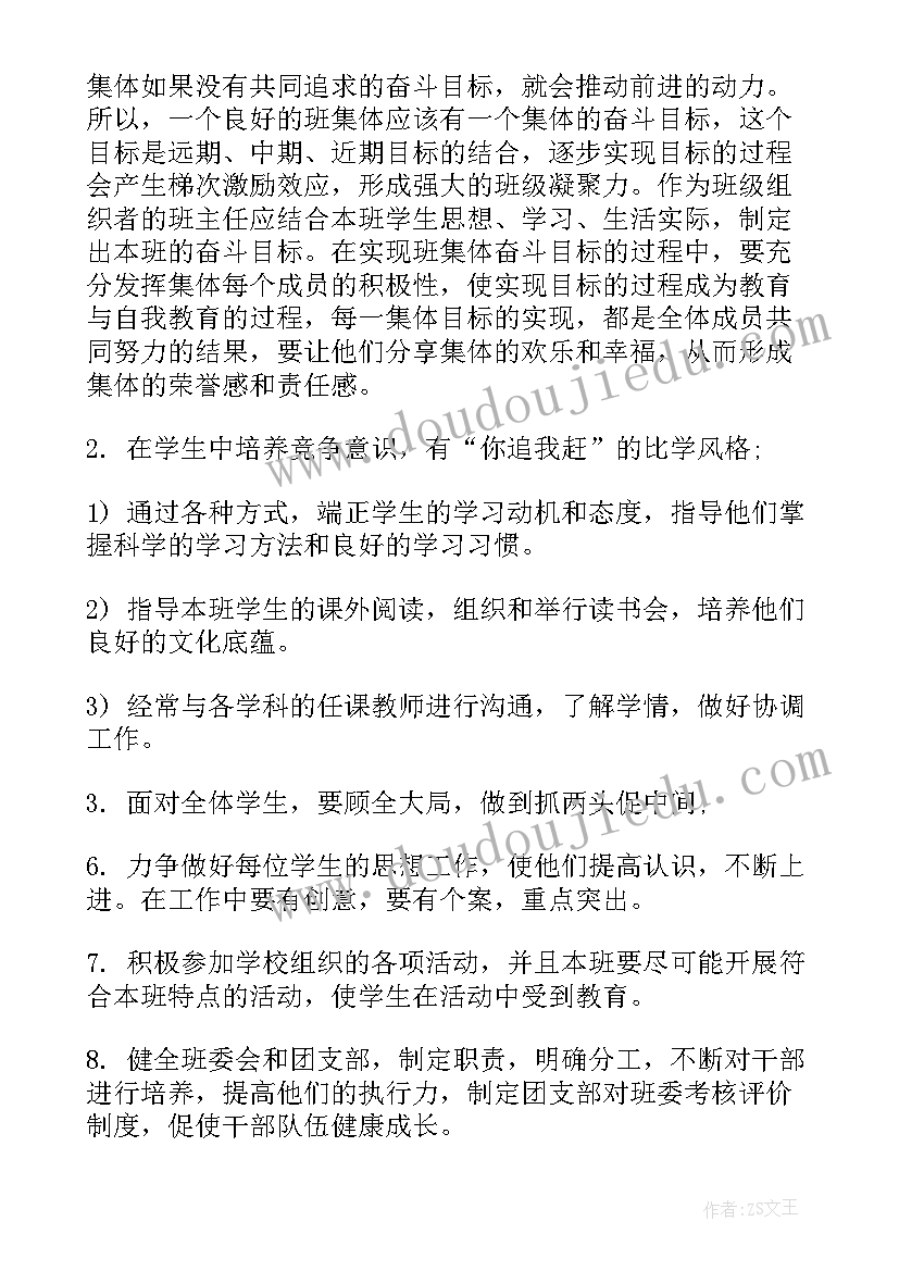 做工作计划时他应该做的(实用5篇)