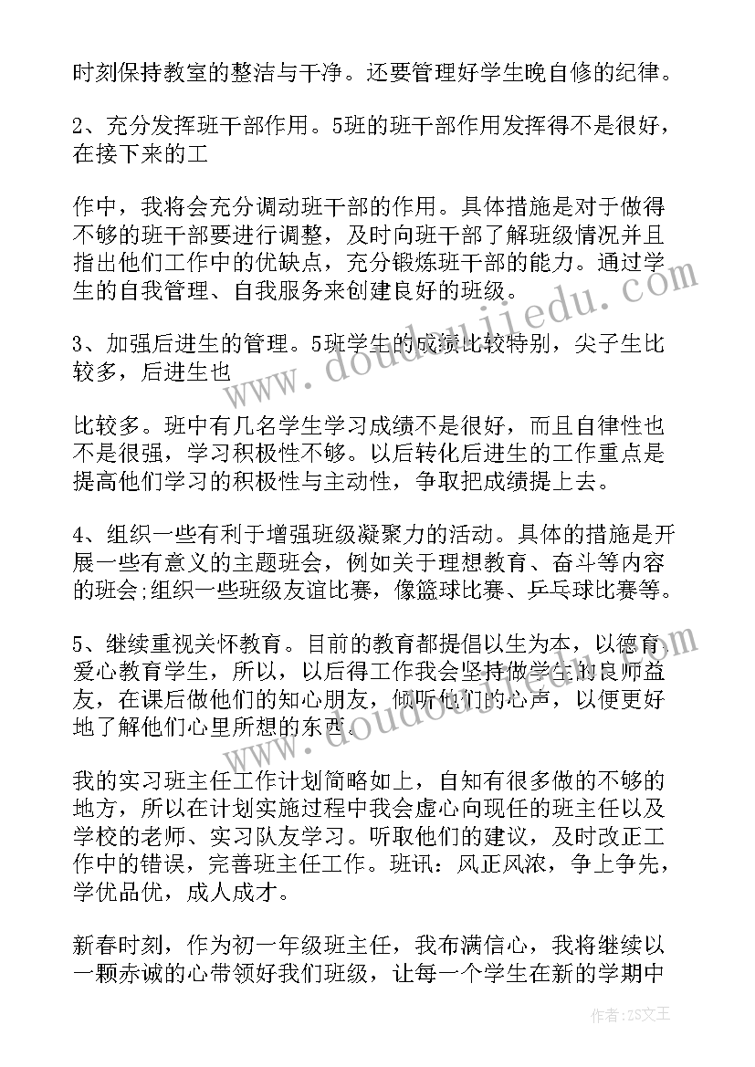 做工作计划时他应该做的(实用5篇)