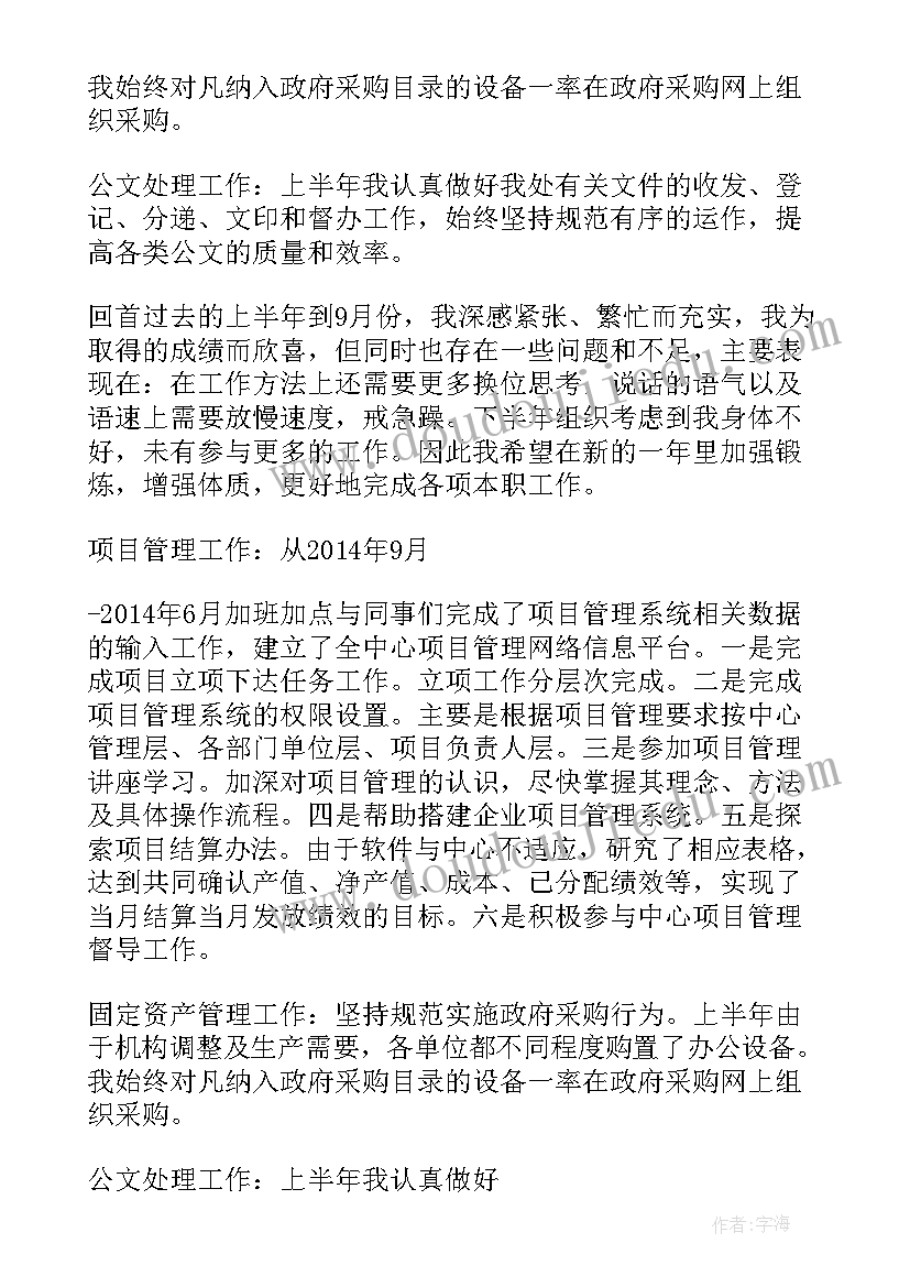 最新物业项目经理工作总结及工作计划(优秀7篇)