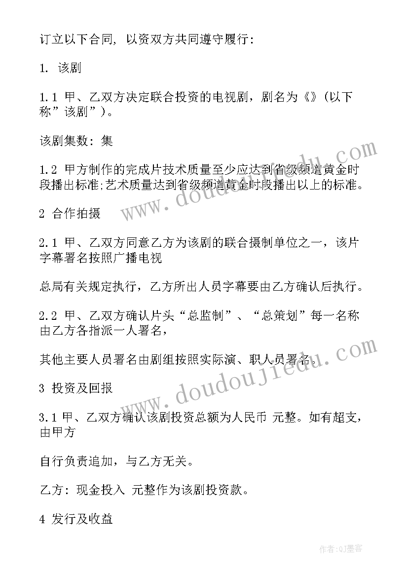 2023年新能源充电桩投资合同(模板6篇)