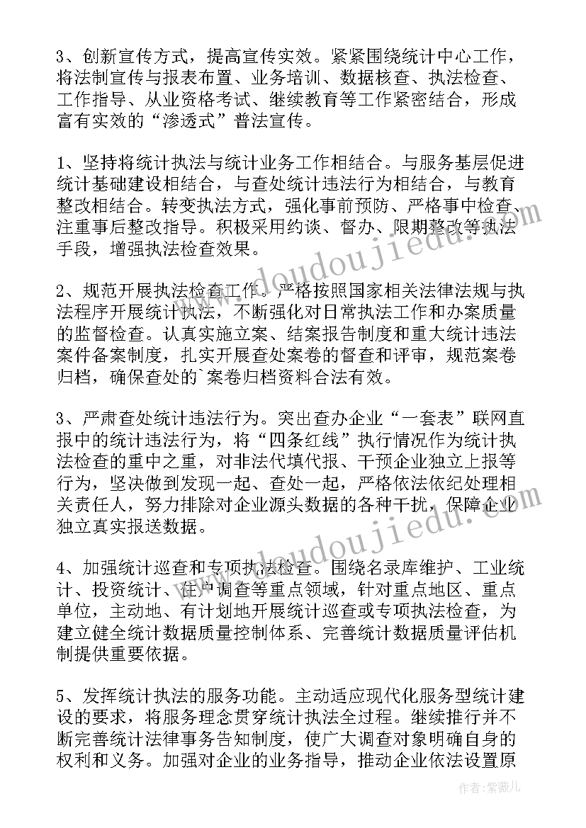 2023年统计工作计划好 统计工作计划(优秀6篇)