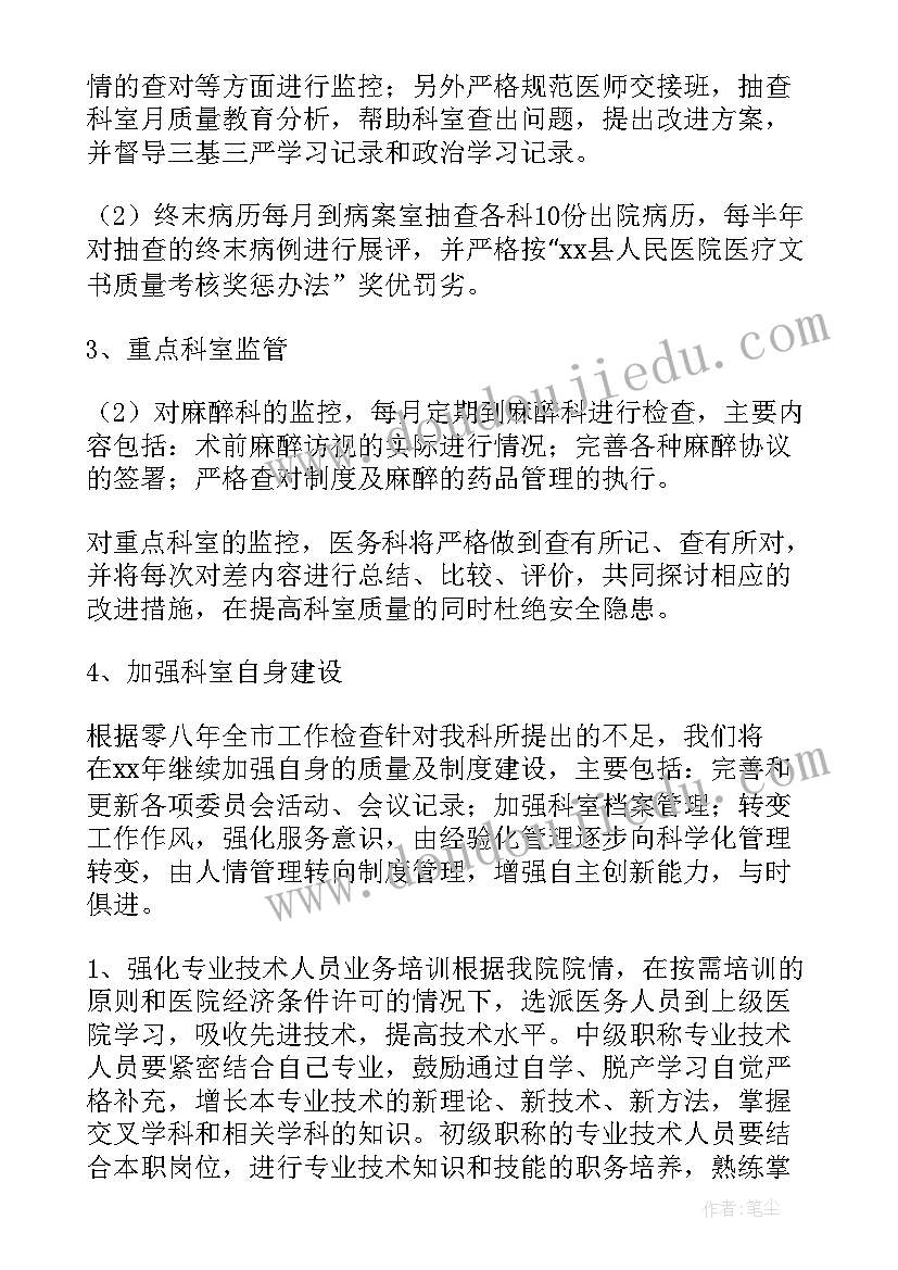 2023年社区医务室工作计划 医务室工作计划(汇总7篇)