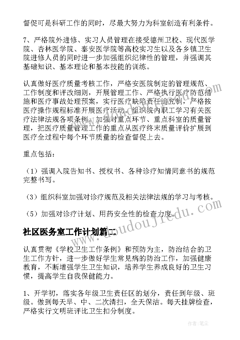 2023年社区医务室工作计划 医务室工作计划(汇总7篇)