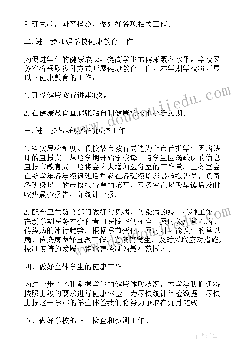 2023年社区医务室工作计划 医务室工作计划(汇总7篇)