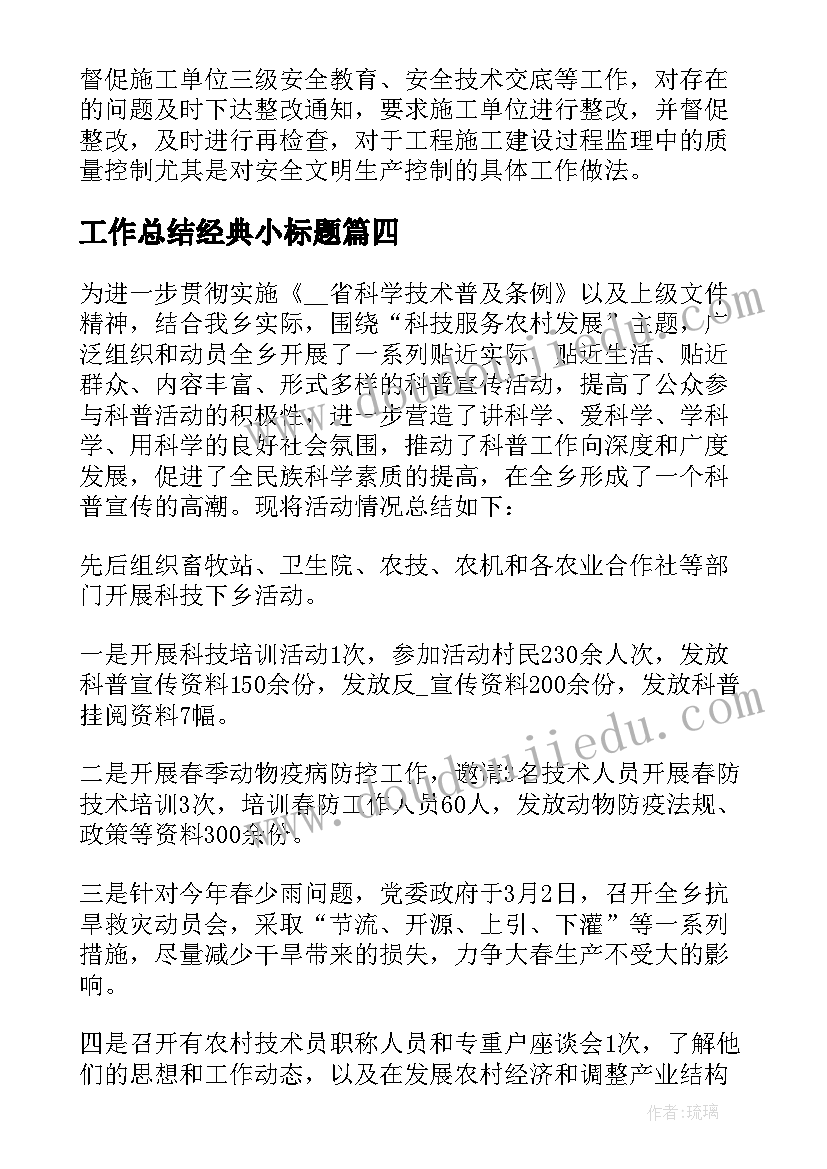 工作总结经典小标题(模板8篇)