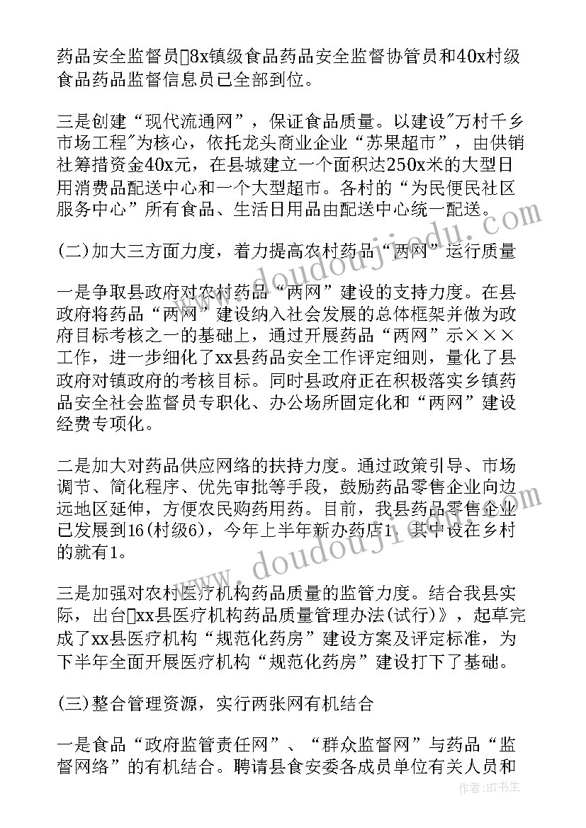 2023年餐厅稽查报告 稽查工作总结(模板6篇)