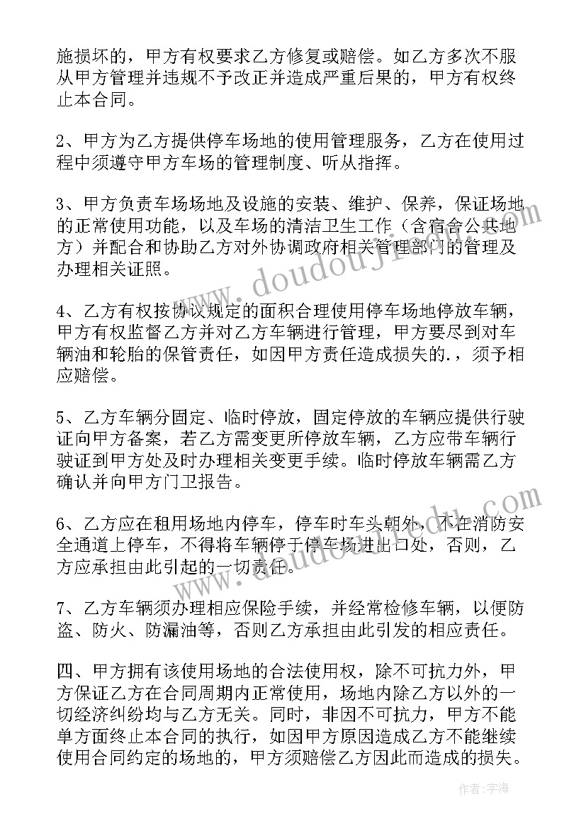 地下停车场设计规范和标准 停车场地租赁合同(汇总6篇)