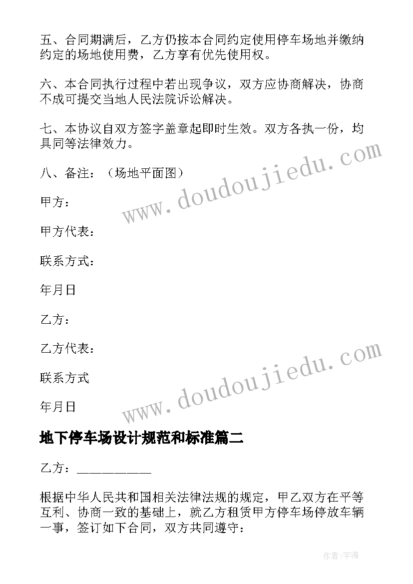 地下停车场设计规范和标准 停车场地租赁合同(汇总6篇)