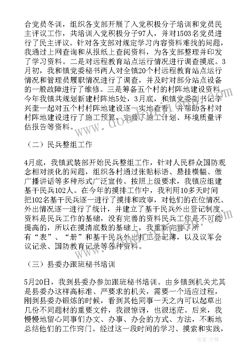 辅警套改思想工作总结汇报(优秀8篇)