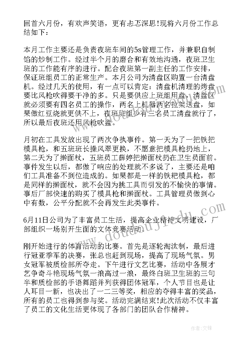 流水线月总结 生产车间月度工作总结(精选10篇)