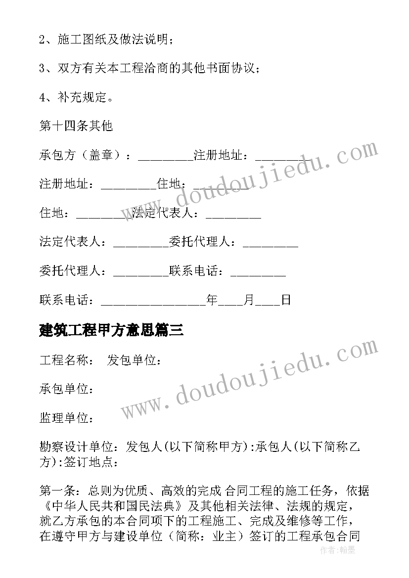 建筑工程甲方意思 建筑工程装修施工合同(优秀5篇)