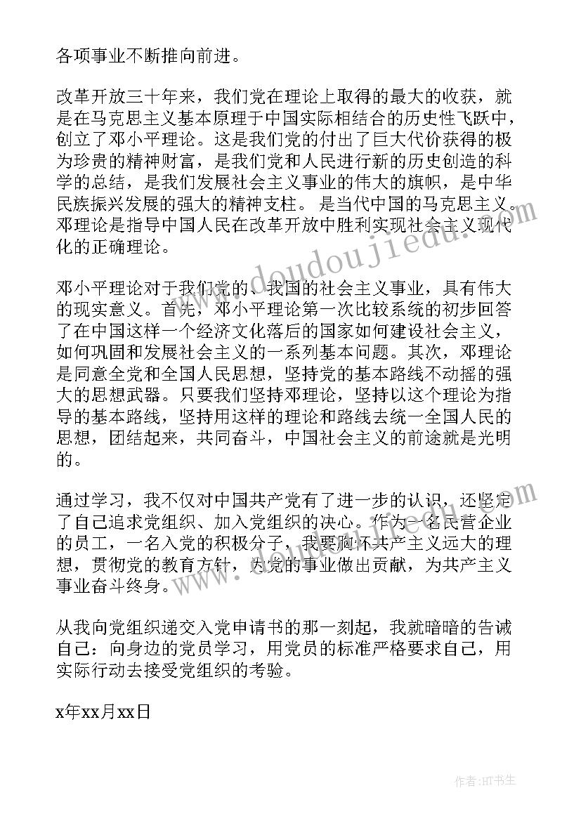 2023年公交入党季度思想汇报材料 入党季度思想汇报(大全7篇)